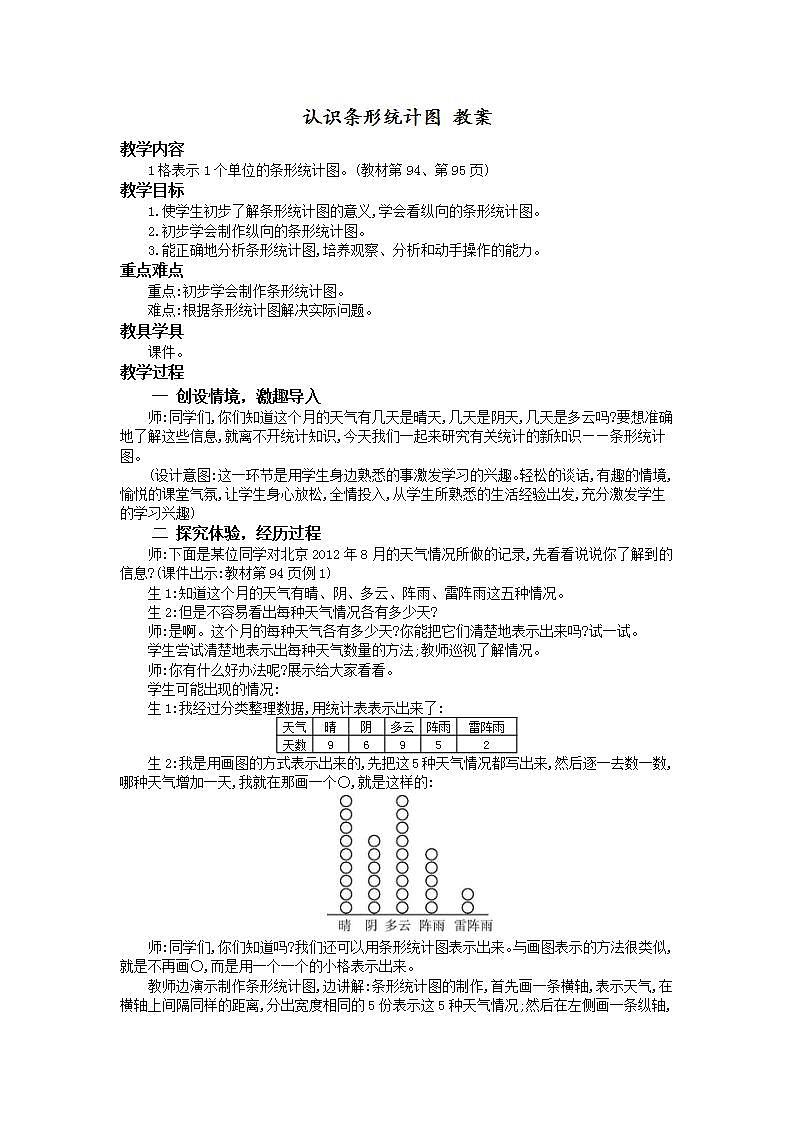 人教版4上数学 7.1 认识条形统计图 课件+教案+练习01