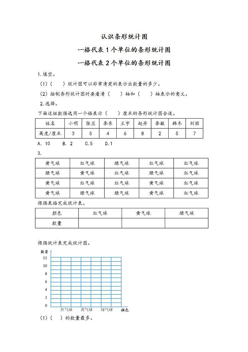 人教版4上数学 7.1 认识条形统计图 课件+教案+练习01