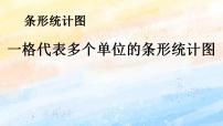 小学数学人教版四年级上册7 条形统计图获奖ppt课件