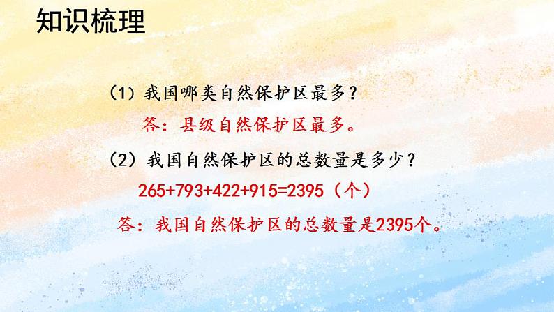 人教版4上数学 9.5 条形统计图、优化 课件+练习07