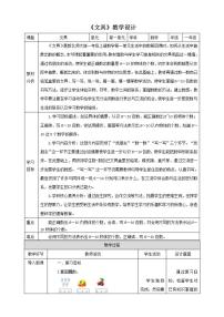 北师大版一年级上册文具教学设计