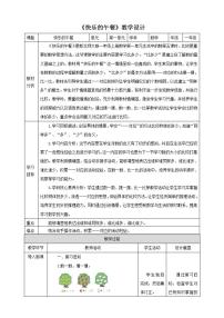 小学数学北师大版一年级上册快乐的午餐教学设计