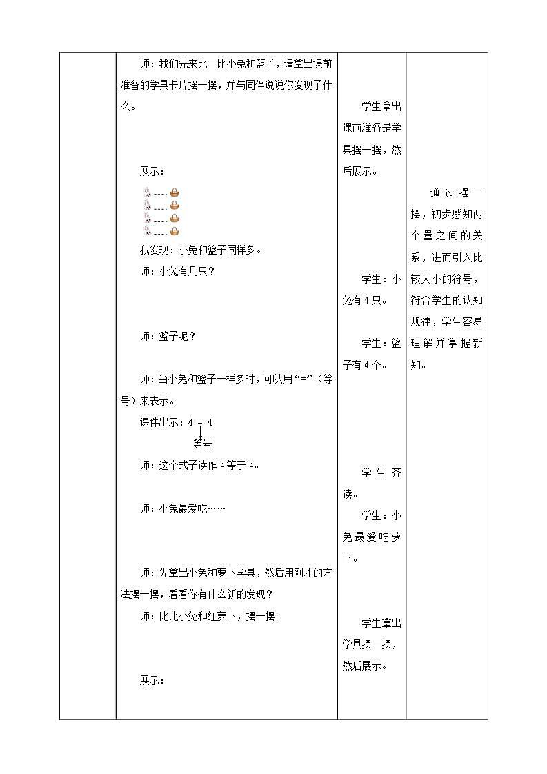 新课标核心素养目标北师大版一上1.6《动物乐园》教学设计03