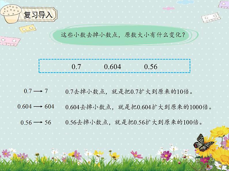 四年级下册数学精品课件-4.8解决问题（例3）  人教版03