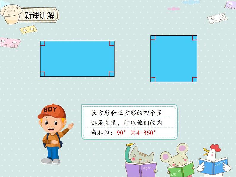 四年级下册数学精品课件-5.6解决问题（例7）06