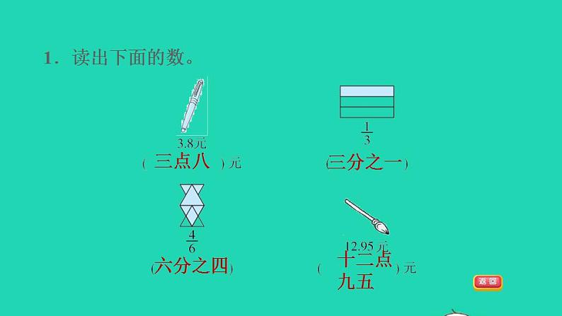 2022三年级数学下册整理与评价第2课时分数与小数课件冀教版第3页