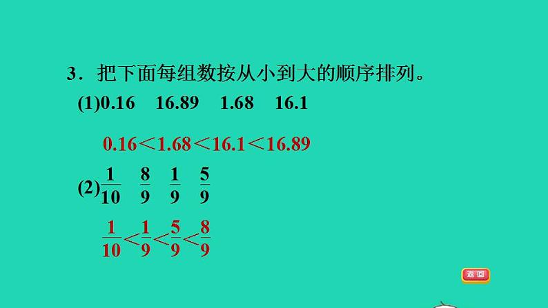 2022三年级数学下册整理与评价第2课时分数与小数课件冀教版第5页