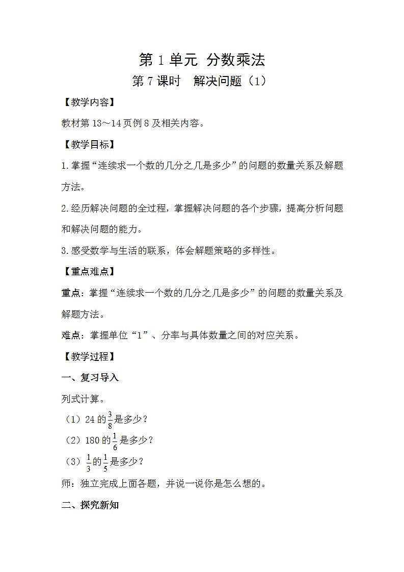 1.7 解决问题 第一课时（课件PPT+教案+导学案）01