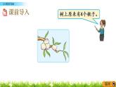 2022年苏教版一年级上册数学第七单元 7.1 2-5的分与合 课件+教案+学案+课时练习