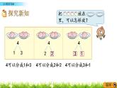 2022年苏教版一年级上册数学第七单元 7.1 2-5的分与合 课件+教案+学案+课时练习