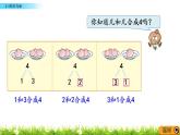 2022年苏教版一年级上册数学第七单元 7.1 2-5的分与合 课件+教案+学案+课时练习