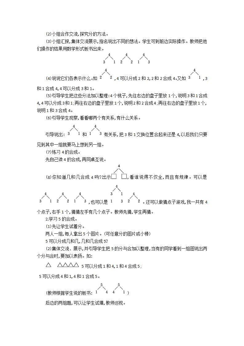 2022年苏教版一年级上册数学第七单元 7.1 2-5的分与合 课件+教案+学案+课时练习02