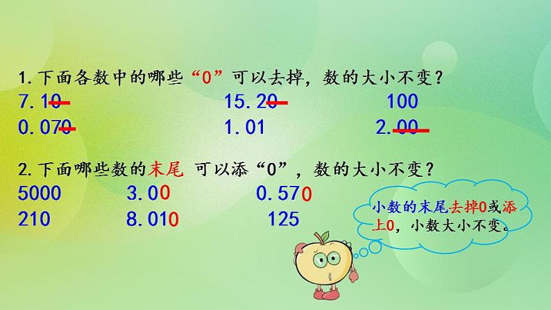 1.1 除数是整数的小数除法-北师大版数学五年级上册课件+练习02