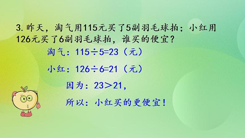 1.1 除数是整数的小数除法-北师大版数学五年级上册课件+练习03