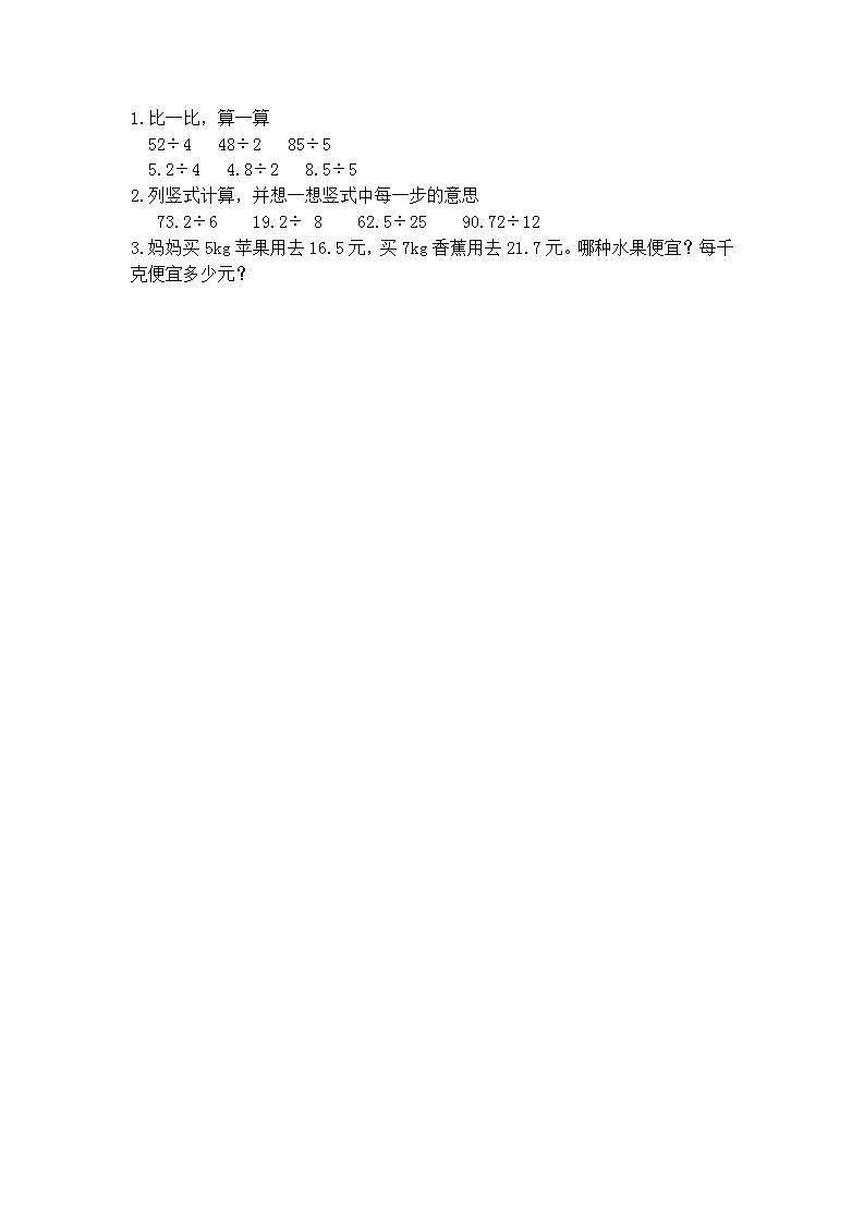 1.1 除数是整数的小数除法-北师大版数学五年级上册课件+练习01