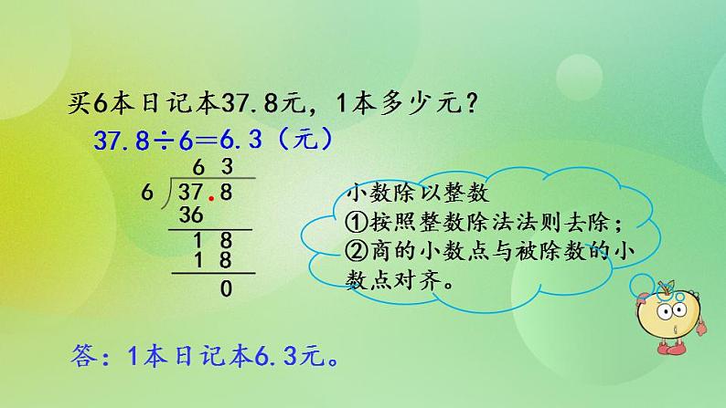 1.2 除数是整数、需要补0的小数除法（1）-北师大版数学五年级上册课件+练习02