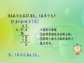 1.2 除数是整数、需要补0的小数除法（1）-北师大版数学五年级上册课件+练习