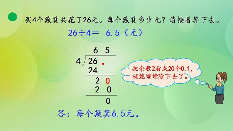 1.2 除数是整数、需要补0的小数除法（1）-北师大版数学五年级上册课件+练习04