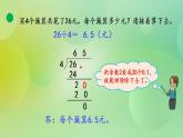 1.2 除数是整数、需要补0的小数除法（1）-北师大版数学五年级上册课件+练习