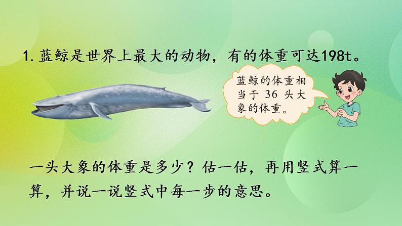 1.2 除数是整数、需要补0的小数除法（1）-北师大版数学五年级上册课件+练习05