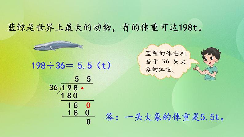 1.2 除数是整数、需要补0的小数除法（1）-北师大版数学五年级上册课件+练习06