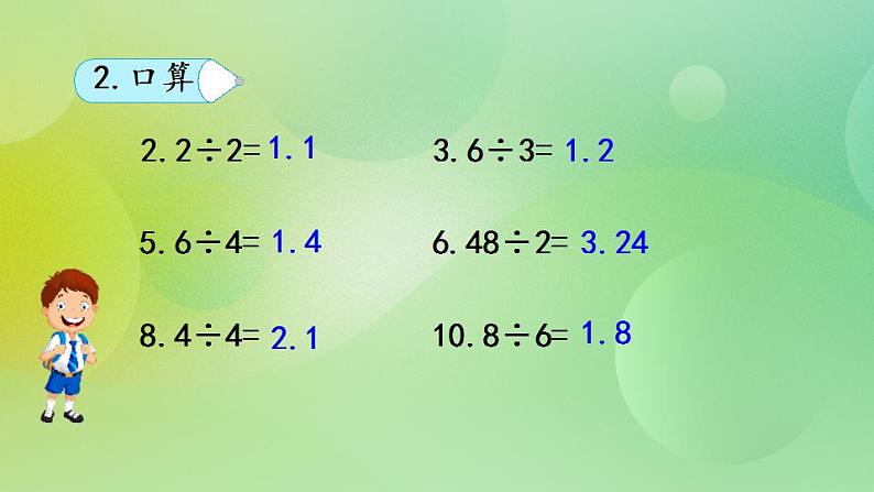 1.2 除数是整数、需要补0的小数除法（1）-北师大版数学五年级上册课件+练习07