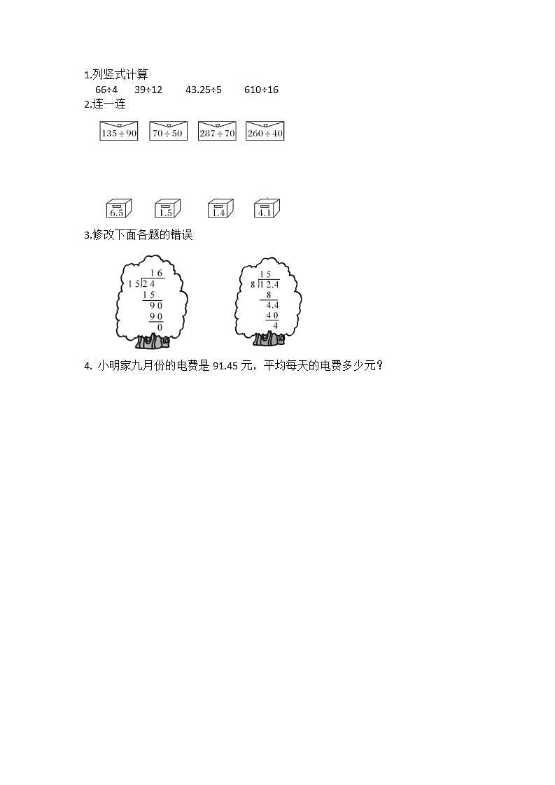 1.2 除数是整数、需要补0的小数除法（1）练习第1页