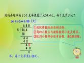 1.3 除数是整数、需要补0的小数除法（2）-北师大版数学五年级上册课件+练习