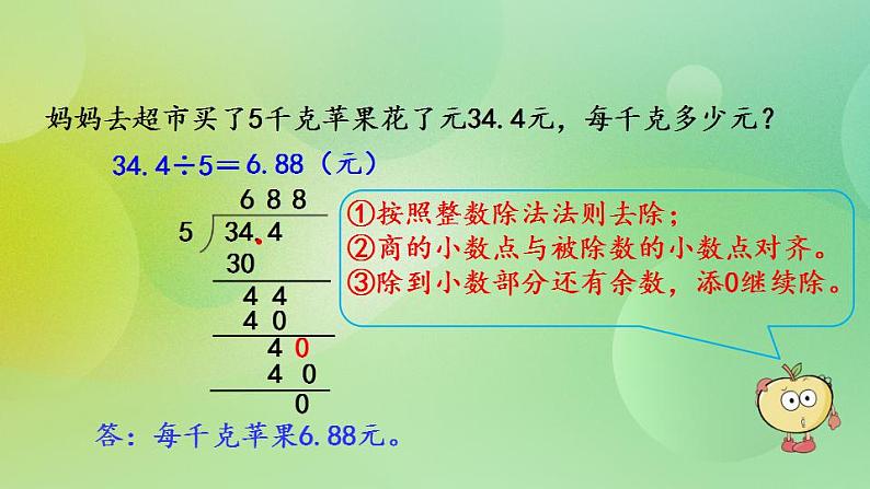 1.3 除数是整数、需要补0的小数除法（2）-北师大版数学五年级上册课件+练习02