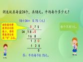 1.3 除数是整数、需要补0的小数除法（2）-北师大版数学五年级上册课件+练习