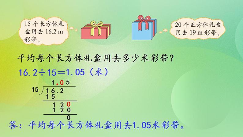 1.3 除数是整数、需要补0的小数除法（2）-北师大版数学五年级上册课件+练习06