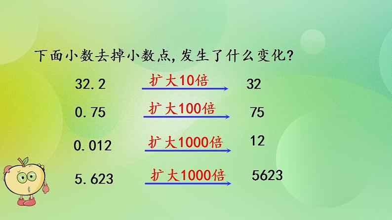 1.4 除数是小数的小数除法（1）-北师大版数学五年级上册课件+练习02