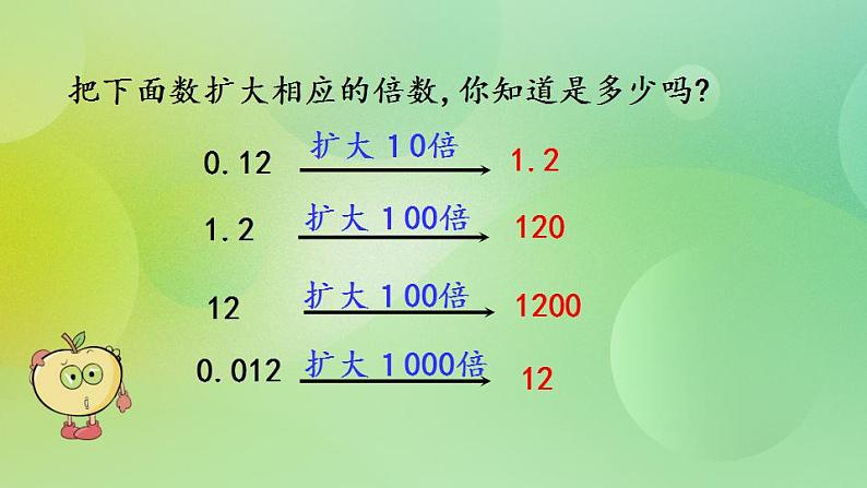 1.4 除数是小数的小数除法（1）-北师大版数学五年级上册课件+练习03