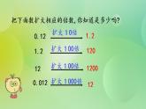 1.4 除数是小数的小数除法（1）-北师大版数学五年级上册课件+练习