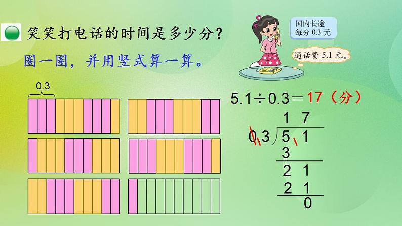 1.4 除数是小数的小数除法（1）-北师大版数学五年级上册课件+练习07