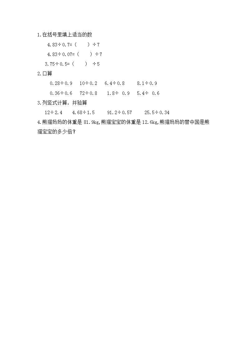 1.4 除数是小数的小数除法（1）-北师大版数学五年级上册课件+练习01
