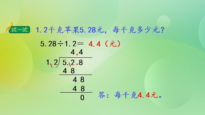 1.5 除数是小数的小数除法（2）-北师大版数学五年级上册课件+练习03