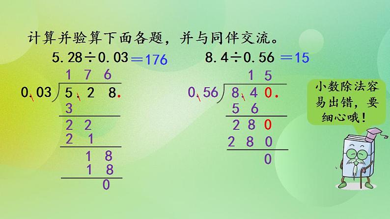 1.5 除数是小数的小数除法（2）-北师大版数学五年级上册课件+练习04