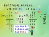 1.5 除数是小数的小数除法（2）-北师大版数学五年级上册课件+练习