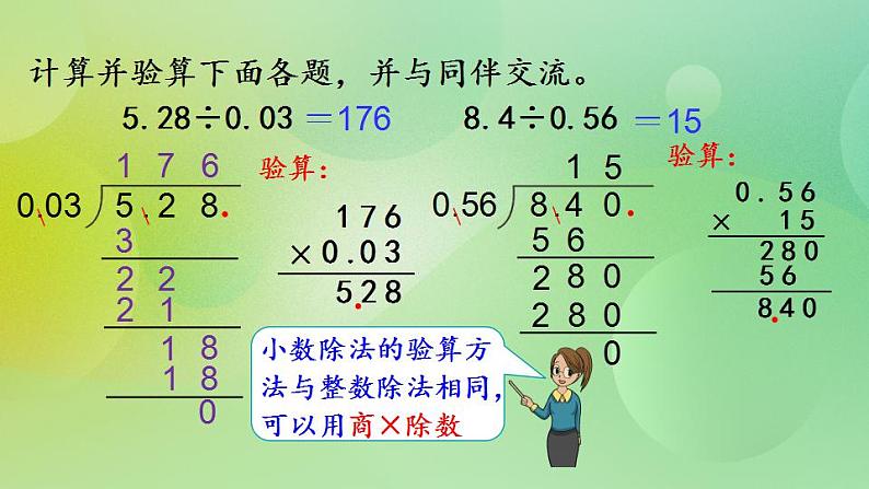 1.5 除数是小数的小数除法（2）-北师大版数学五年级上册课件+练习05