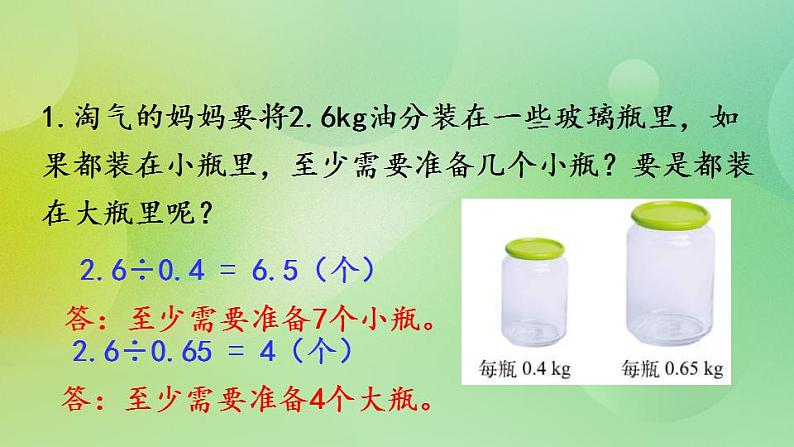 1.5 除数是小数的小数除法（2）-北师大版数学五年级上册课件+练习06