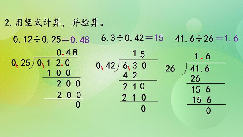 1.5 除数是小数的小数除法（2）-北师大版数学五年级上册课件+练习07