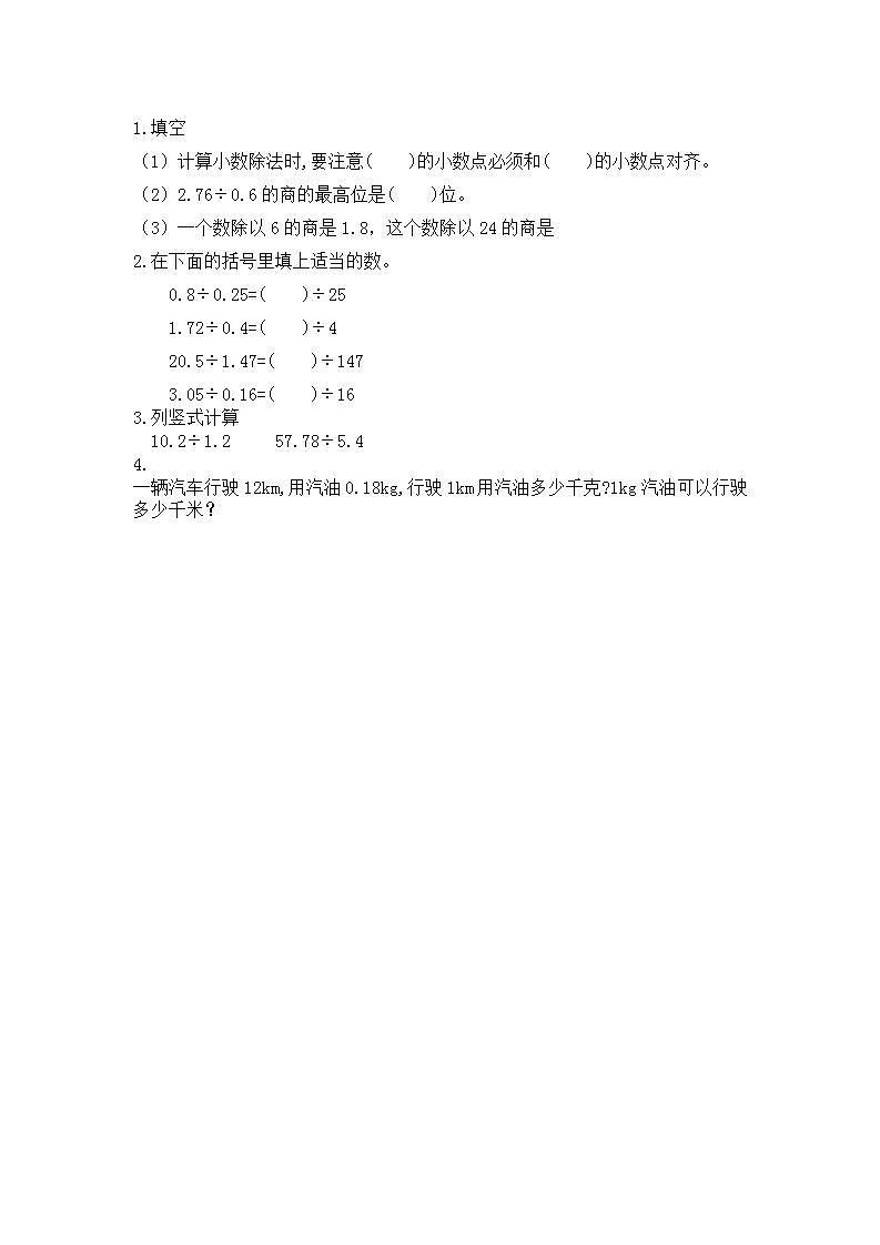 1.5 除数是小数的小数除法（2）-北师大版数学五年级上册课件+练习01