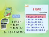 1.7 積、商的近似值-北師大版數(shù)學五年級上冊課件+練習