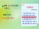 1.7 積、商的近似值-北師大版數(shù)學五年級上冊課件+練習