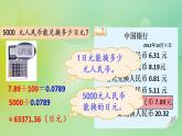 1.8 商和被除数的关系-北师大版数学五年级上册课件+练习