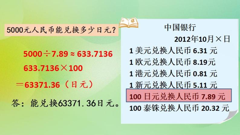 1.8 商和被除数的关系-北师大版数学五年级上册课件+练习05