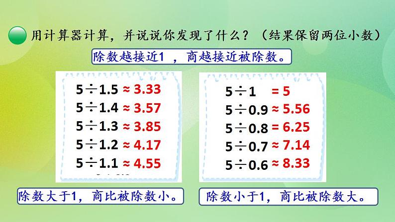 1.8 商和被除数的关系-北师大版数学五年级上册课件+练习06