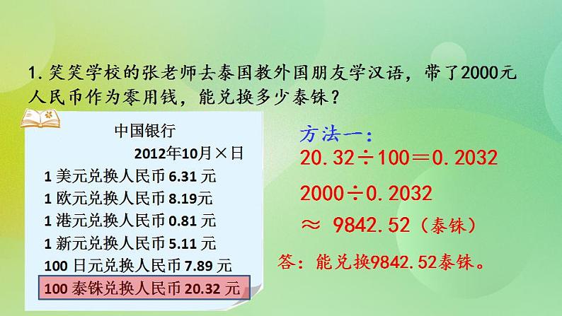 1.8 商和被除数的关系-北师大版数学五年级上册课件+练习07