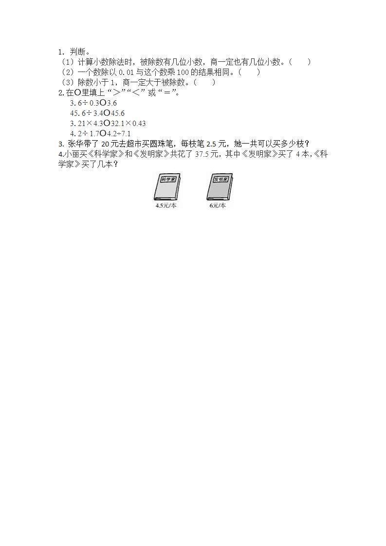 1.8 商和被除数的关系-北师大版数学五年级上册课件+练习01